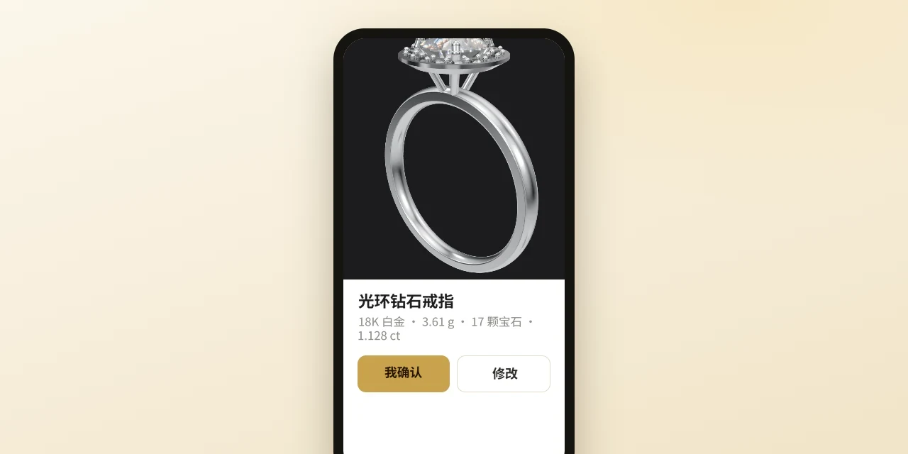 Kumpix 客户确认页面:手机上的 3D 模型和确认按钮